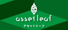 不動産小口商品　アセットリーフ　詳しくはコチラ