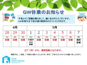 GW休業のお知らせ　2018