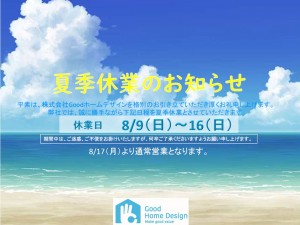 å¤å­£ä¼æ¥­ã®ãç¥ãã